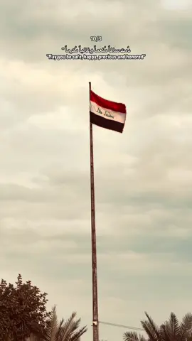 اليوم الوطني العراقي 10/3 🇮🇶❤️ #محمود_قحطان #MQ #الرمادي #fyp #ستوريات 