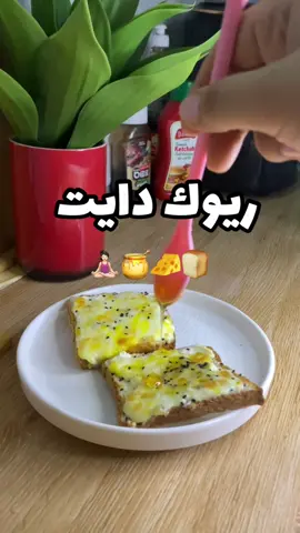ريوك صحي ✨🧘🏻‍♀️#اكسبلور #اكسبلورexplore #دايت #مالي_خلق_احط_هاشتاقات 