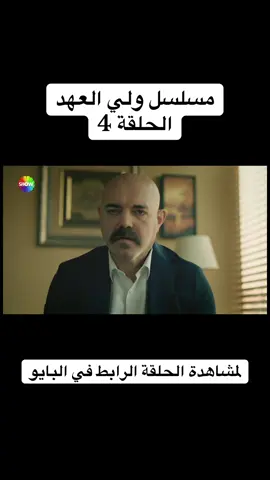 #ولي_العهد #مسلسلات_تركية #الخليفة #المدينة_البعيدة #حلم_اشرف 