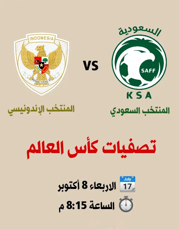 #المنتخب_السعودي #السعوديه_اندونيسيا #تصفيات_كاس_العالم 