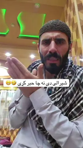 🤣🤣#تاجیک_هزاره_ازبک_پشتون_ترکمن🧿🇦🇫 #afghnistan🇦🇫 #internet #🤣🤣🤣😂😂 #شیرالی 
