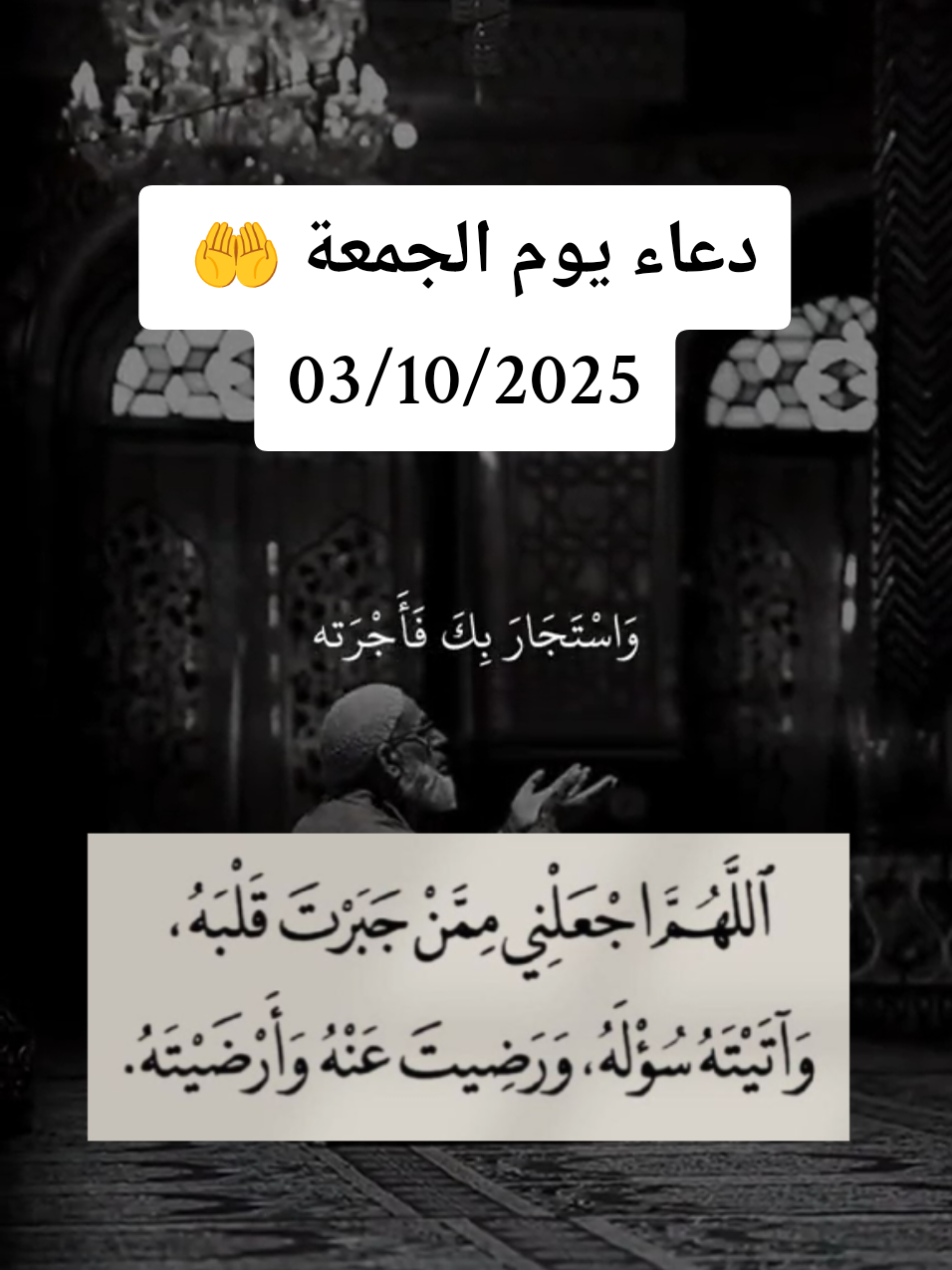 #دعاء #يوم_الجمعة #اللهم_فرج_همومنا_واصلح_احوالنا #اللهم_صلي_على_نبينا_محمد #جمعة_مباركة 
