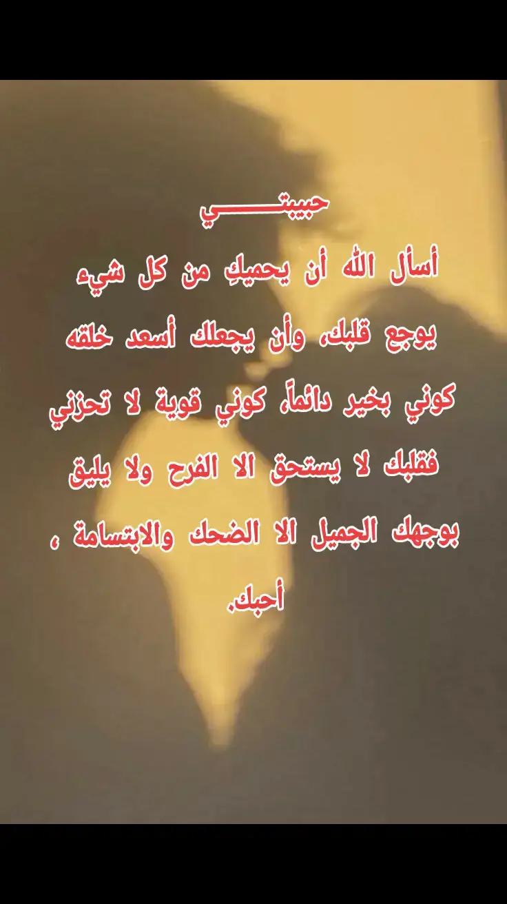 #أحبك_من_أعماق_قلبي 