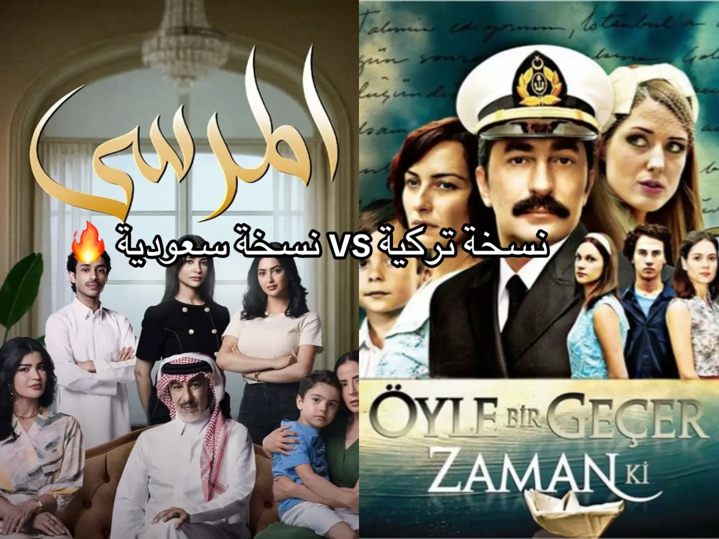 #viral #المرسى #على_مر_الزمان #شاهد #السعوديه 