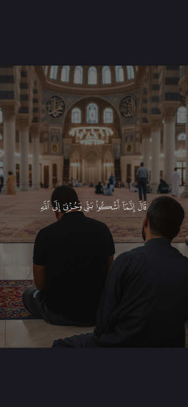 ﴿قالَ إِنَّما أَشكو بَثّي وَحُزني إِلَى اللَّهِ ﴾ ❤️. ———————————— #محمود_جمال #قال_انما_اشكي_بثي_وحزني_الي_الله_ #قال_إنما_اشكو_بثي_وحزني_إلي_الله #قال_انما_اشكو_بثي_وحزني_الى_الله #قران @محمود جمال - MAHMOOD GAMAL 