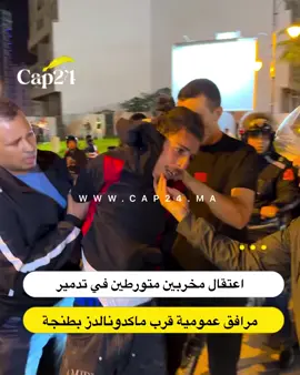 #شعب_الصيني_ماله_حل #شعب_الصيني_ماله_حل😂😂 #مغربيةوافتخر #مغرب #مغربية🇲🇦 