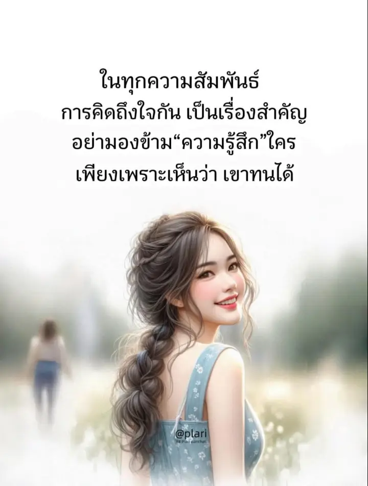 คนของใจ..ยังไงก้อสำคัญ