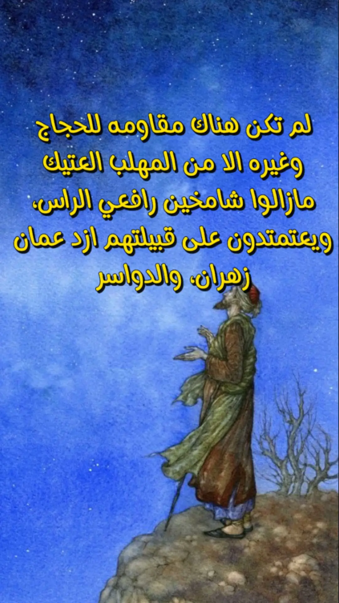 #زهران #الدواسر #الازد #foryou #fyp 
