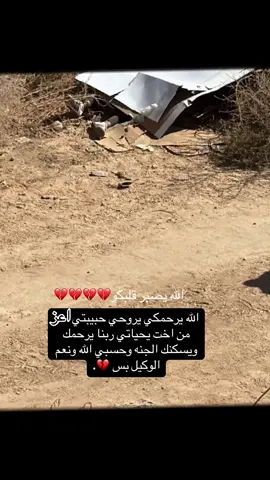 حسبي الله ونعم الوكيل 💔. #مالي_خلق_احط_هاشتاقات 