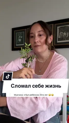 Сломал себе жизнь или романтизирует? #историяизжизни #семейнаяжизнь #отношениялюбовь #любовьнавсегда #измена 