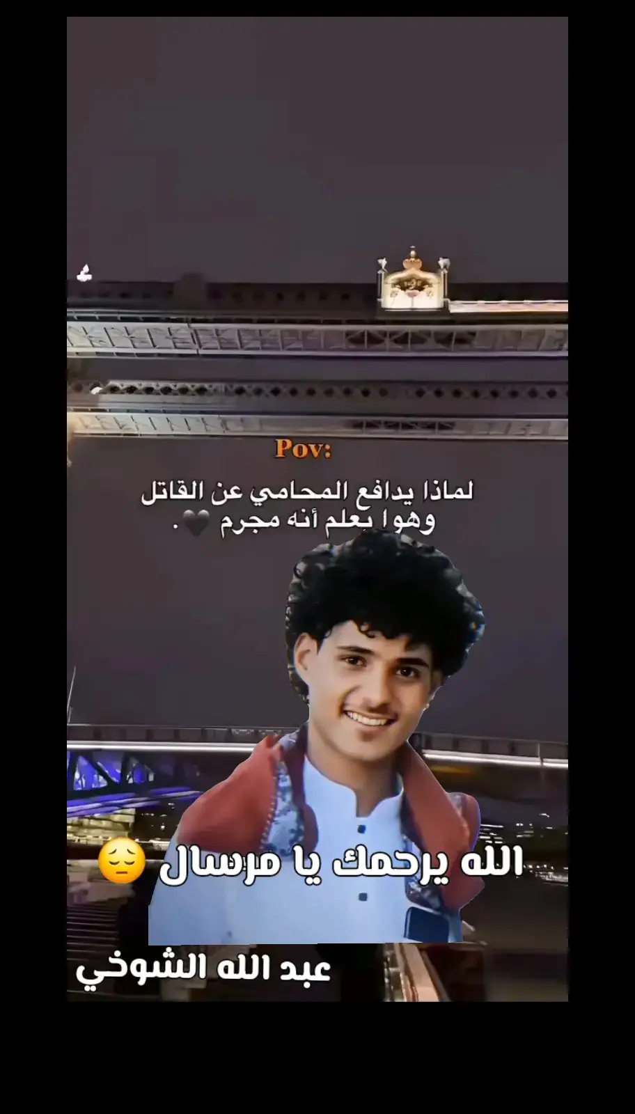 #حسبنا الله وانعم الوكيل #ام مرسال عيدروس#تناشد الأمير محمد بن سلمان#