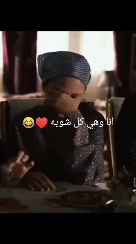 #الحب #اكسبلور #ترند انا وهي كل شوية 😂♥️ #باسم_سمرة 