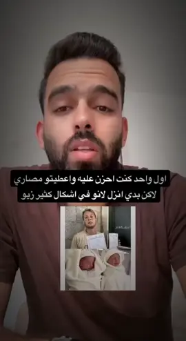 🛑 تحذير مهم📢 يوم تسلّم شهادتي ميلاد توأميه، فُجع محمد مهدي أبو القمصان باستشهاد زوجته وطفليه التوأم في غزة، وصورته هزّت العالم في تلك اللحظة المؤلمة لكن بدل ما يعيش هذه الأوجاع والآلام، استغل القصة وبدأ باستعمالها كطريق للنصب على الناس، وخصوصًا البنات، داخل غزة وخارجها. #tiktoktrend #watchtillend #viralvideo #فلسطين_غزة #allinone 