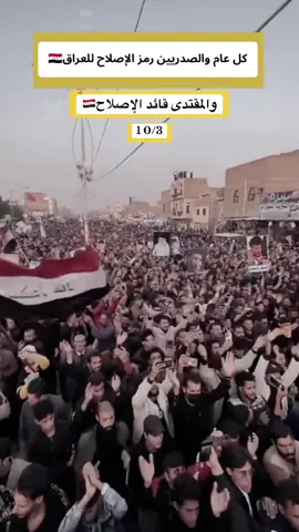 #سيد_مقتدى #um_alhur #ام_الحر #العراق 
