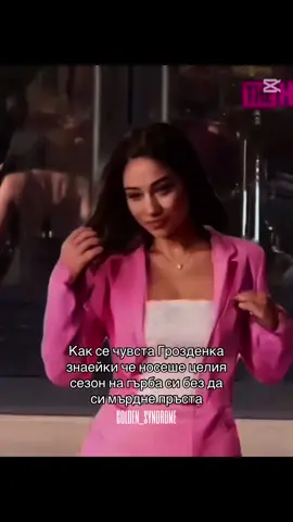 Ако тва не е аура не знам какво е😭 || #hotmommy #qkicici #qkodupe #grozdenka #influhouse @Grozdenka Vladova ❤️❤️