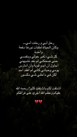 كل ما أتمناه الآن، أن تصلهما دعواتي أن يكونا في نعيم لا ينقطع وسكينة لا تزول اللهم ارحم أرواحًا رحلت عن الدنيا لكنها ما زالت تسكن ف قلوبنا 💔🥺#الجمعة_صلو_على_نبينا_محمد🤍🤍🌿❤️ #جمعه_معطره_بذكر_الله🕊♡ 
