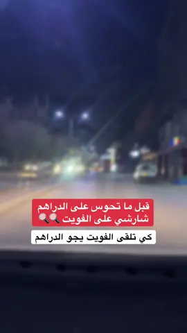 #الشعب_الصيني_ماله_حل😂😂 #التجارة_الالكترونية #تسويق_الكتروني #التسويق #دراهم 
