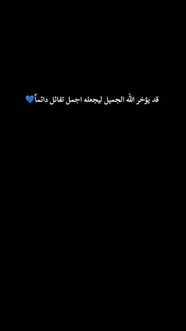 الحمدالله  على كل حال  قلوب محطمه تريد من الله(عزه وجل) ما هو لها #الصبر 