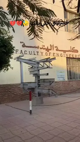 #خسرتيني خلي بالك 💔😓 #معادلة #هندسة #جامعه الزقازيقzagazig_university  #الشعب_الصيني_ماله_حل😂😂 