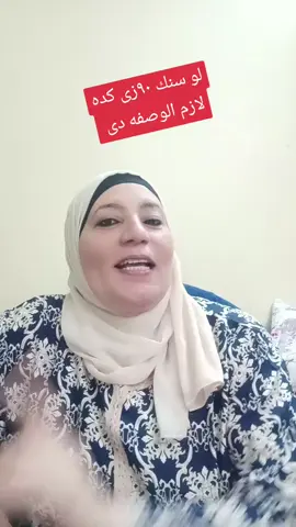 #تاجره_السعاده لو سنك فوق ال ١٠٠مفيش غير الوصفه دى وصفه لاحلى صبيه #وجربى #قناه_وصفه_طبيعيه_وكريم_من_الصيدليه #قناه_مع_امانى_منوعات_وحاجات_بنات #الشعب_الصيني_ماله_حل😂😂 