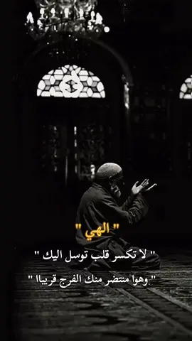 #يالله #دعاء_يريح_القلوب_ويطمئن_النفوس🤲 