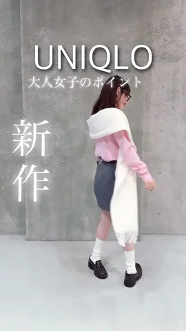 🧶UNIQLO knit collection🧶 ⁡ ⁡ 〈試着会にて全てM size着用〉 150cm 3人ママ ⁡ ☑︎ カシミヤVネックセーター ¥9.990 商品番号：480646 ⁡ ⁡ ☑︎ スフレヤーンチャンキーストール ¥2,990 商品番号: 479241 ⁡ ⁡ #低身長コーデ　#秋服　#新作　 #UNIQLO #UNIQLOU 　　 @ユニクロ【公式】 