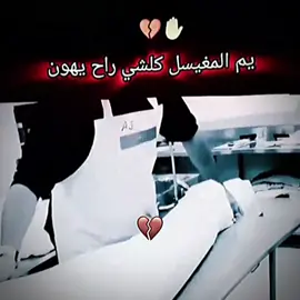 #💔🚶‍♂️🎼، #🥀💔😔 #💔🥹📎💔🥀 