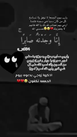 يارب فك اسر زوجي واجمع شكلنا ياجبار#يارب_فك_اسر_زوجي_المظلوم #الشعب_الصيني_ماله_حل😂😂 #foryoue #explore #fyp  