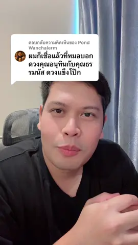 ตอบกลับ @Pond Wanchalerm อ่านลัคนา 80 ราศี 20 — ท่านธรรมนัส #ธรรมนัส #นายกรัฐมนตรี #โหรลักยิ้ม #โหรลักยิ้มส่องฤกษ์ #จิตมิตรทิศกาล 