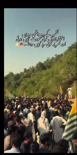 AJKRIGHTMOMENTS🫀✨✌️     کشمریت ❤️#foryoupage #followthisaccount #proudtobekashmir😎✌ #standwithkashmir_foryou_viral #kashmircookingoil 