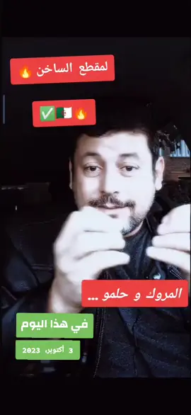 #في هذا اليوم #نواري_خزناجي #سبق_قبل_حدوثه #تونس_المغرب_الجزائر_ليبيا_فلسطين🇹🇳🇩🇿🇵🇸🇱🇾 #الامارات_العربية_المتحده🇦🇪 #المروك🇲🇦 #نواري_خزناجي 