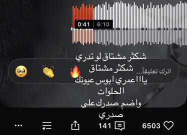 شثكر مشتاق لو تدري #viral #greenscreen #trendingvideo #fyp #fypシ 