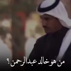 #السعودية #الاردن #خالد_عبد_الرحمن #مخاوي_الليل #خالديات 