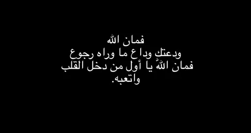 فمان الله 