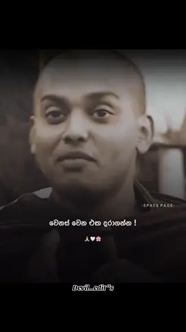 වෙනස් වෙන එක දරාගන්න #trending #tiktok ##1millionaudition #fypシ゚viral #👹👿DEVIL👿👹 