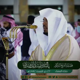 « ﴿ صلاة العشاء ¦ 27 - ذو القعدة - 1442 ﴾ »#القران_الكريم #تلاوات_خاشعة #ياسر_الدوسري #اللهم_صل_وسلم_على_نبينا_محمد 