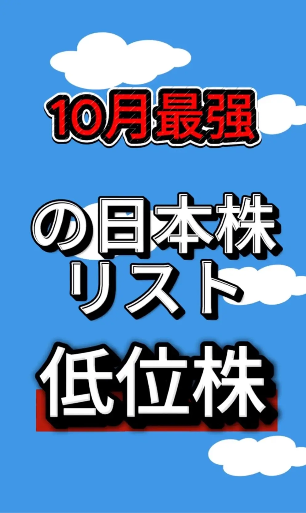 #日本株投資 
