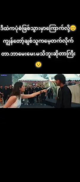 @@Thae Lay😍😍 #ကိုကို့ကိုမေ့မသွားနဲ့နော်ကလေးလေး😊😘 #ချစ်ဆုံးအတွက် 