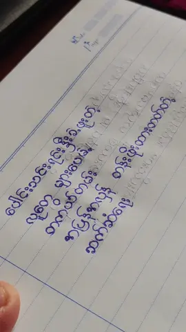 #credit #ပုရစ်#writing #tiktokmyanmar #foryoupage 