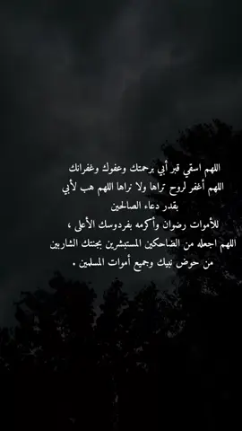 اللهم في يوم الجمعه ارحم أبي وأكتب له جنة الخلد وانهارها وظلالها التي لا تنتهي ، يارب اجعل قبره برداً وسلاماً 🤲