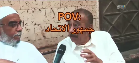 #foroupage #pov #الاتحاد #الاتحاد_العميد #fypage 