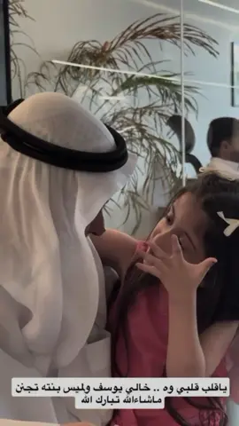 #البنت_حبيبة_ابوها  #السعوديه  #بنت_ابوها 