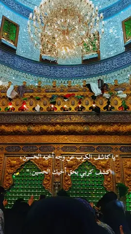 الزم عتبت العباس 🥹🤍 ساقي العطاشى: يُترجّى بجوده الذي لم يكتمل في كربلاء لإيصال الماء، فيكون ذلك سبباً في قضاء الحوائج. #باب_الحوائج_ابا_الفضل_عليه_السلام #ابا_الفضل_العباس #باسم_الكربلائي #الزم_عتبة_العباس #قضاء_الحوائج 