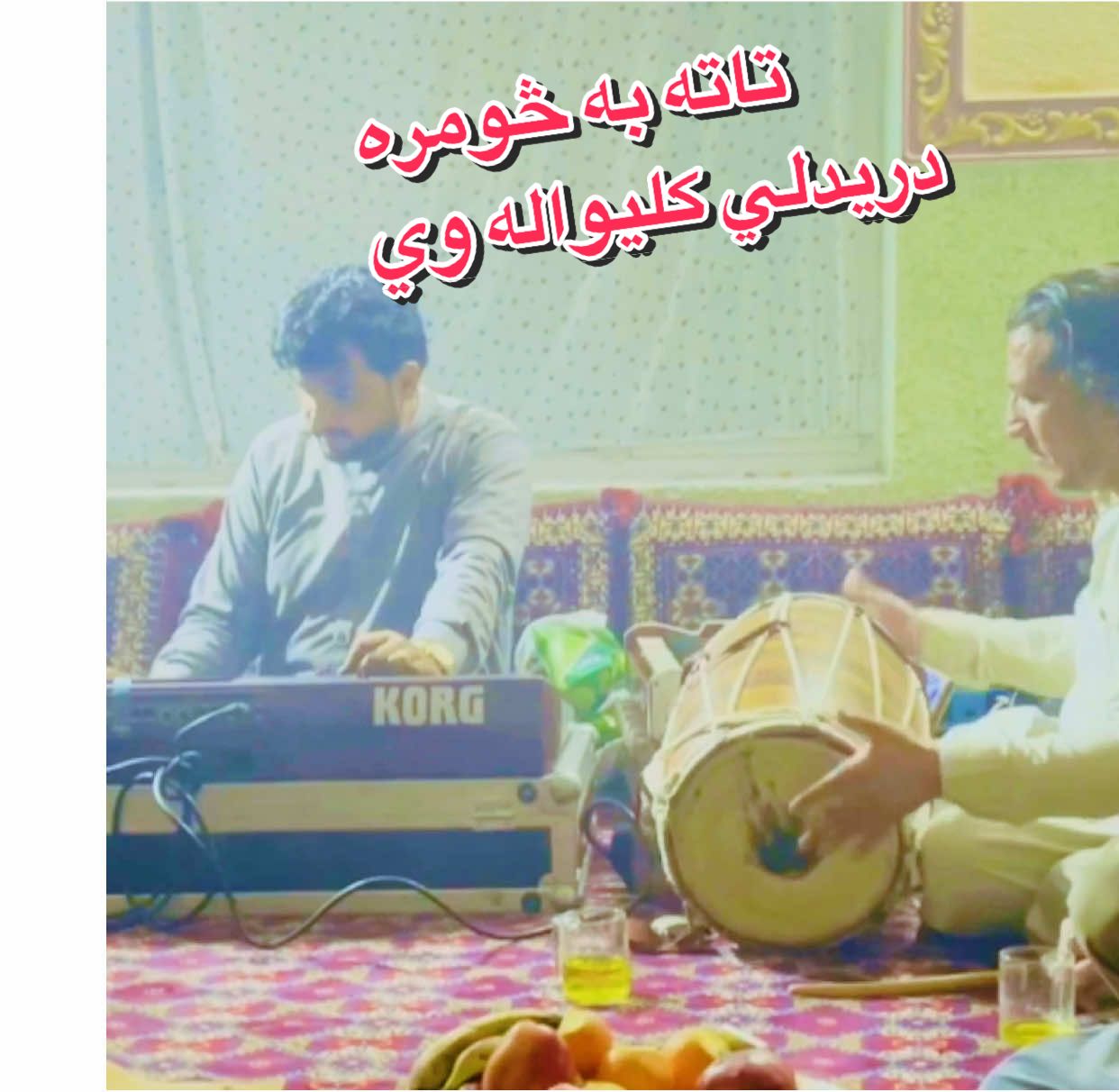 تاته به څومره درېدلي کلیواله وي #پشتون_تاجیک_هزاره_ازبک_زنده_باد🇦🇫 #viralvideo #foryoupage #viraltiktok #foryoupage❤️❤️ 