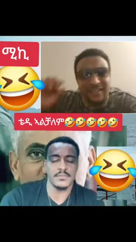 #ሓበሻ_ቲክቶክ #habeshatiktok #eritreantiktok #ሓበሻ_ቲክቶክ🇪🇷🇪🇷☘🌿🇪🇷🌿🌿🌿 #ethiopian_tik_tok 