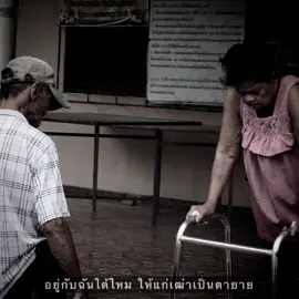 อยู่กับฉันได้ไหม..ให้แก่เฒ่าเป็นตายาย 🥺🫶🏼 #เธรด #เธรดคลั่งรัก #เธรดเพลง #สตอรี่ #รับโปรโมทเพลง 