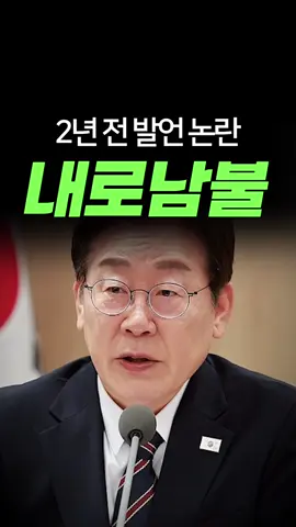 [속보] 2년 전 이재명 발언 논란, 국정자원 화재 #이재명 #대통령 #국정자원 #화재 #정치 