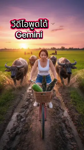 สร้างภาพเคลื่อนไหวในแอป Gemini #สร้างภาพเคลื่อนไหวฟรี #สร้างภาพaiฟรี #สร้างภาพgemini #เทรนด์ภาพaiกําลังฮิต 