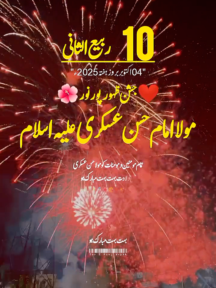 10-Rabi Ul Sani Walidat Imam Hassan Askri asع 🌼💍🌺😘💐❤😘😍🌼🌸#imamhassanaskari #aliwalay #virall #foryoupage #dar_e_punjtanpak repost