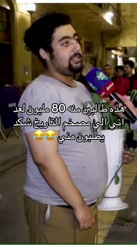 #الدليمي🦅 #متابعه_ولايك #اكسبلورexplore #الشعب_الصيني_ماله_حل 😂😂#capcut 
